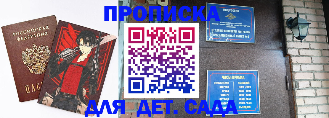 прописка штамп в Иркутске