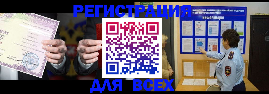 прописка в квартире в Иркутске