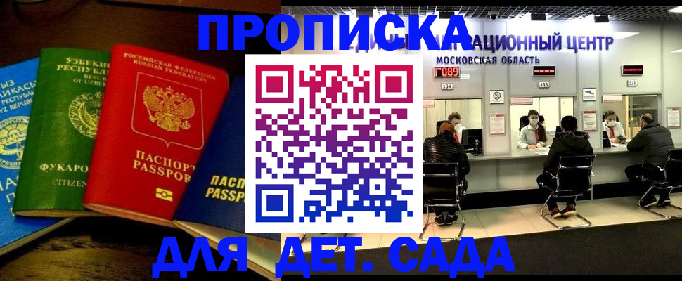 прописка иностранных граждан в Иркутске