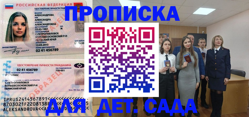 прописка 2025 в Иркутске