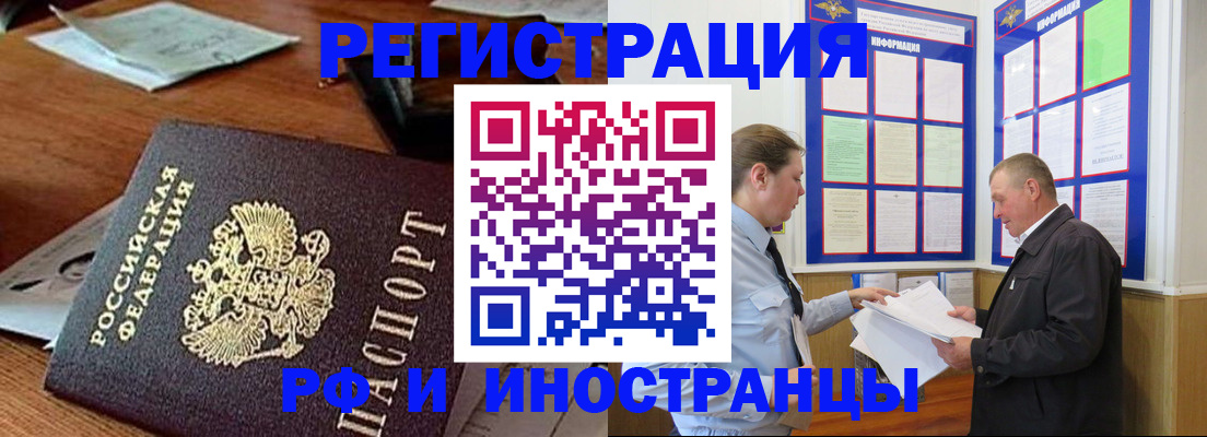 прописка ребенка в Иркутске