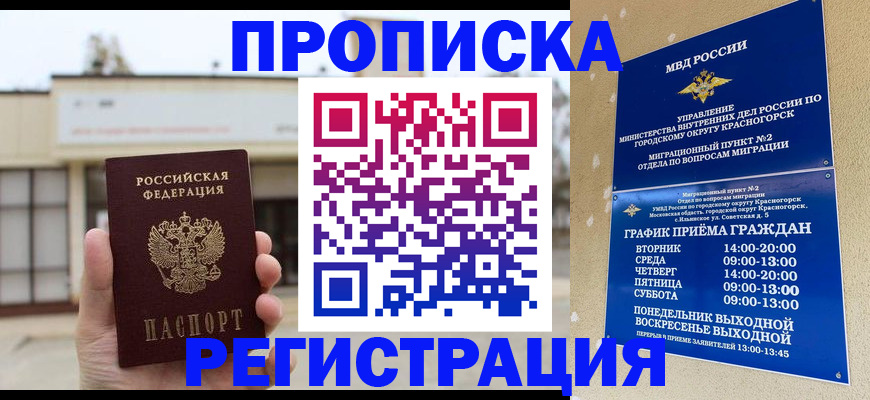 прописка в квартире в Иркутске