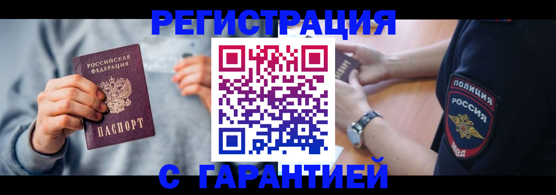 прописка иностранных граждан в Иркутске