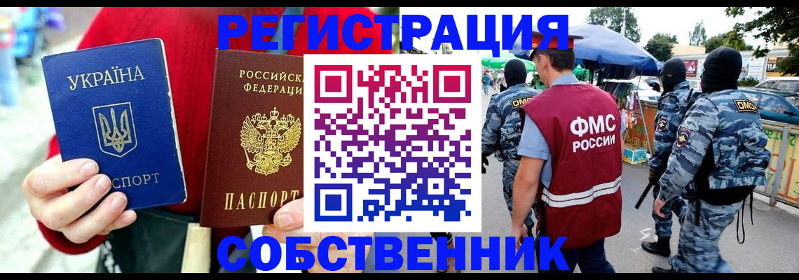 временная прописка в Иркутске